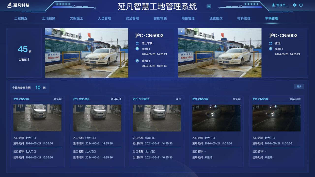 智慧工地（基础版） 界面