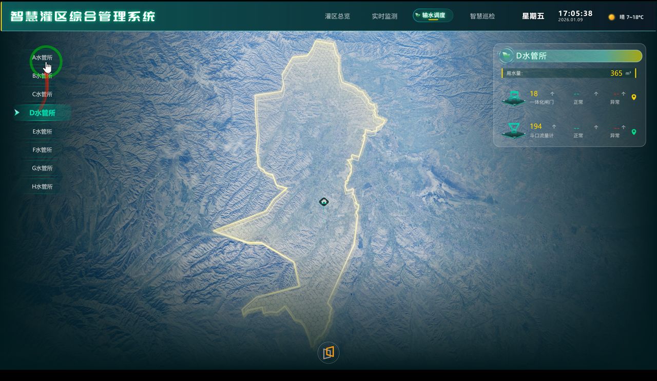 智慧灌区（基础版） 界面