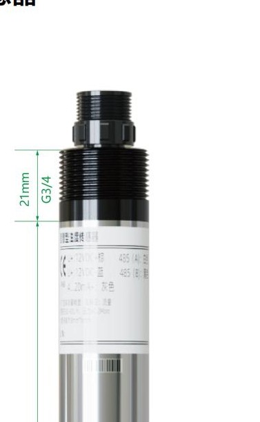 浊度智慧传感器（投入式）