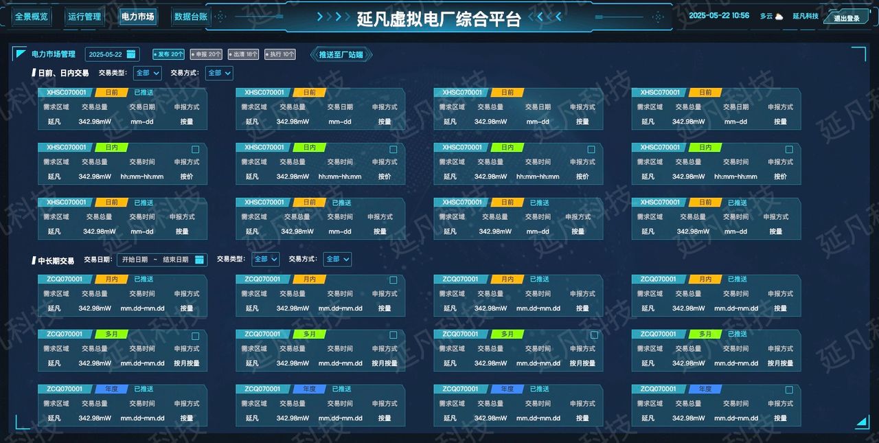 虚拟电厂 界面